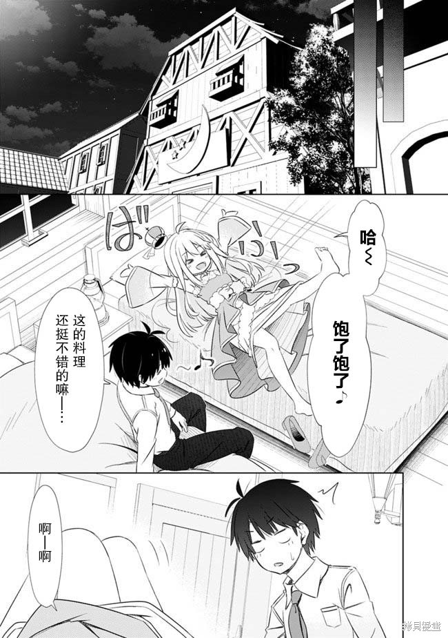用无敌的扭蛋运在异世界成名漫画04话