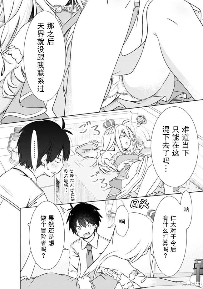 用无敌的扭蛋运在异世界成名漫画04话