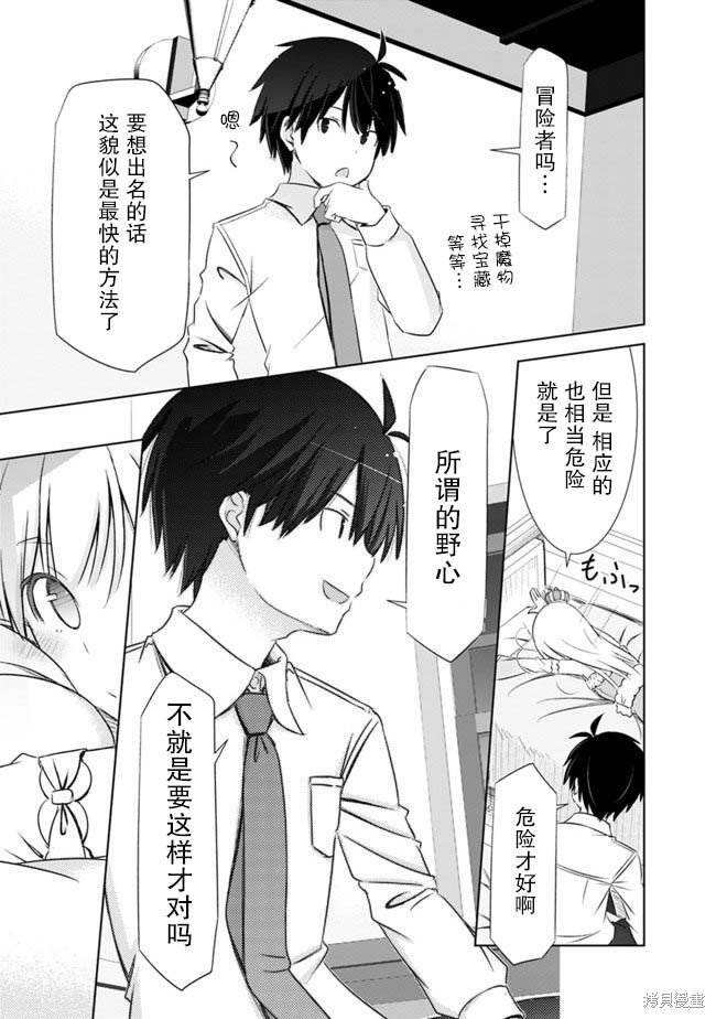 用无敌的扭蛋运在异世界成名漫画04话