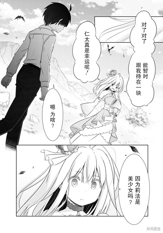 用无敌的扭蛋运在异世界成名漫画03话
