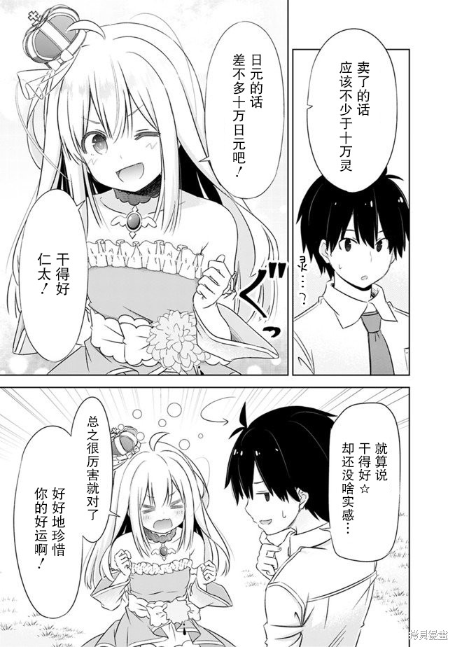 用无敌的扭蛋运在异世界成名漫画03话