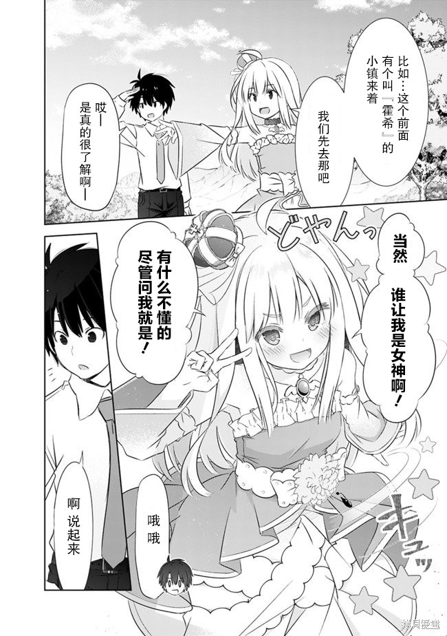 用无敌的扭蛋运在异世界成名漫画03话