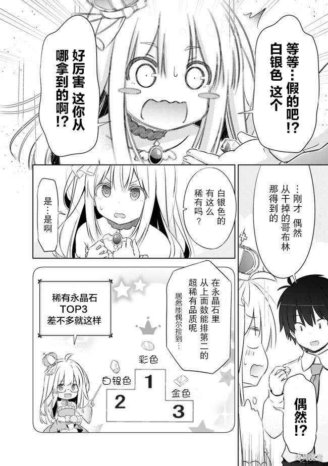 用无敌的扭蛋运在异世界成名漫画03话