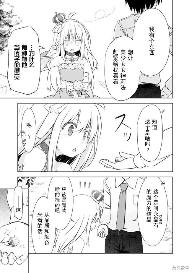 用无敌的扭蛋运在异世界成名漫画03话