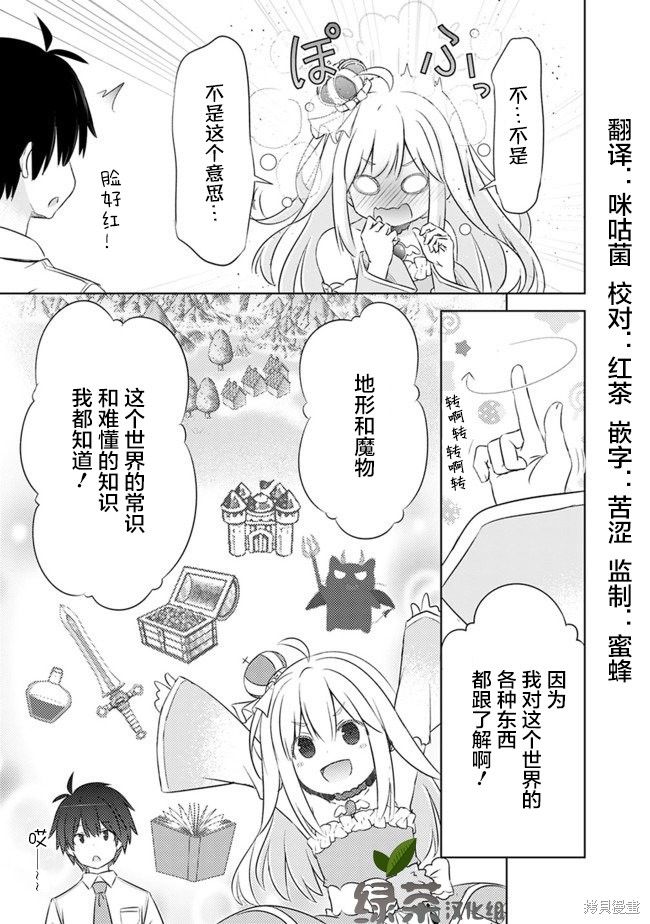 用无敌的扭蛋运在异世界成名漫画03话