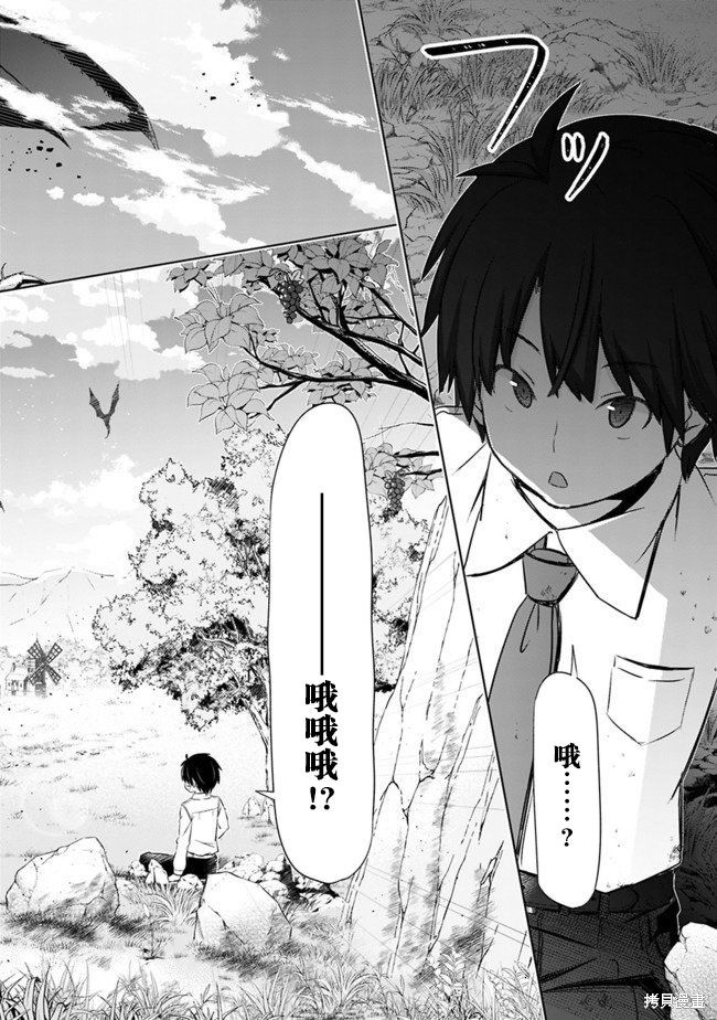 用无敌的扭蛋运在异世界成名漫画02话