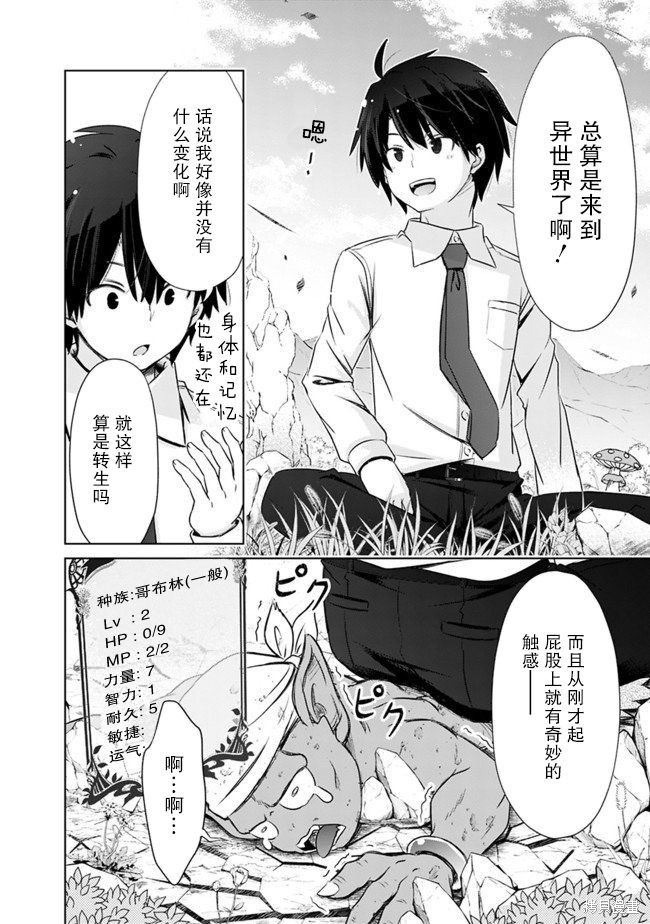 用无敌的扭蛋运在异世界成名漫画02话