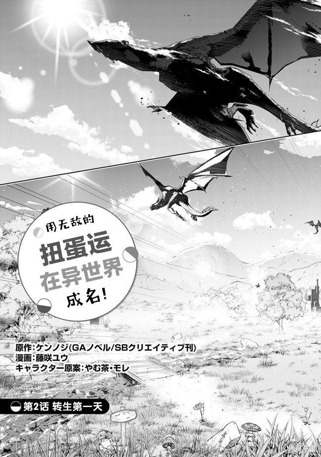 用无敌的扭蛋运在异世界成名漫画02话