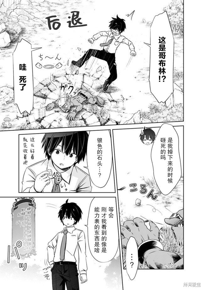 用无敌的扭蛋运在异世界成名漫画02话