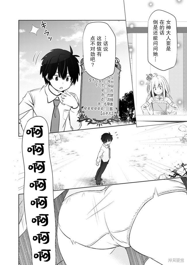 用无敌的扭蛋运在异世界成名漫画02话