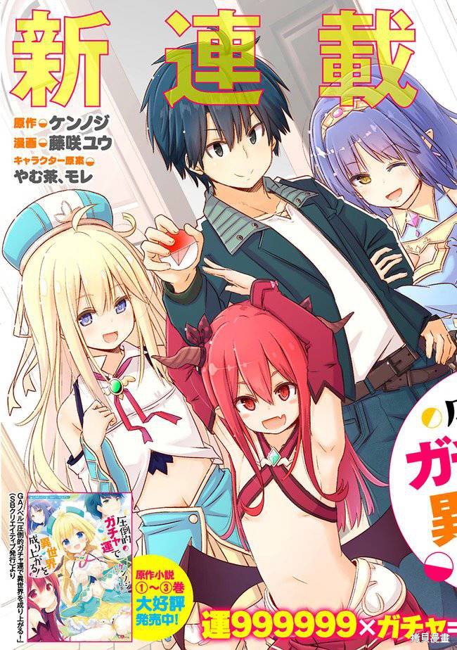 用无敌的扭蛋运在异世界成名漫画01话