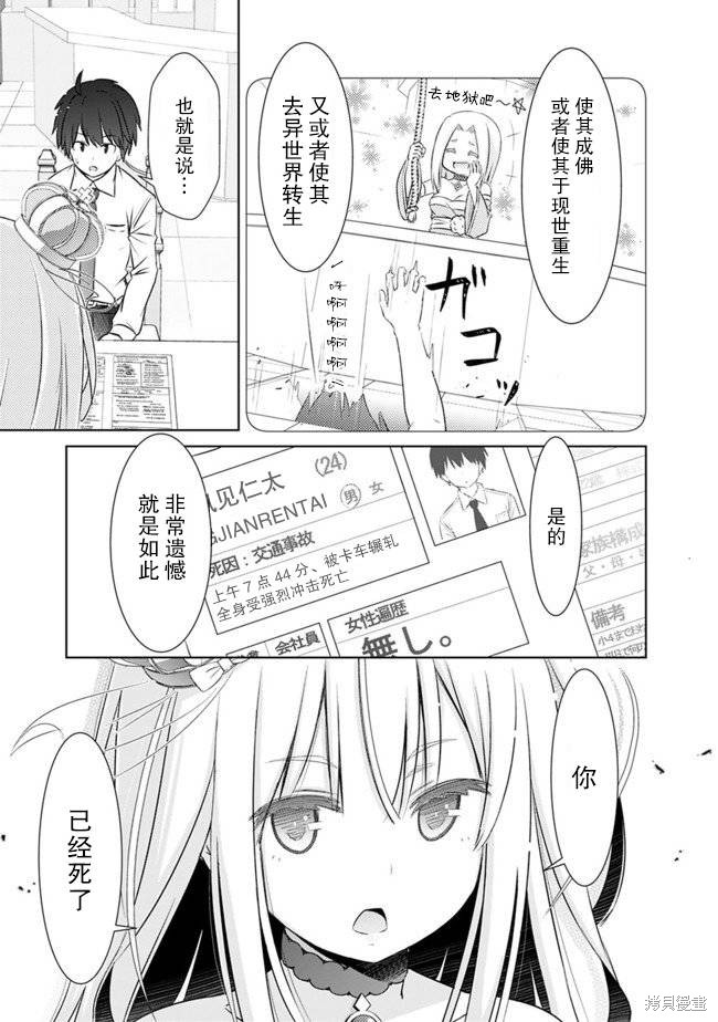 用无敌的扭蛋运在异世界成名漫画01话