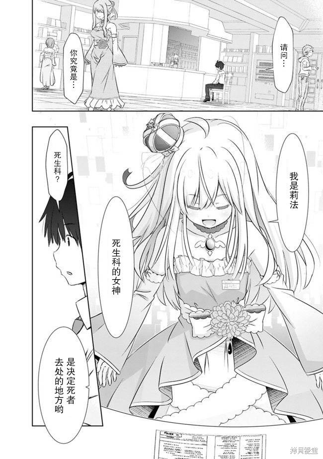 用无敌的扭蛋运在异世界成名漫画01话