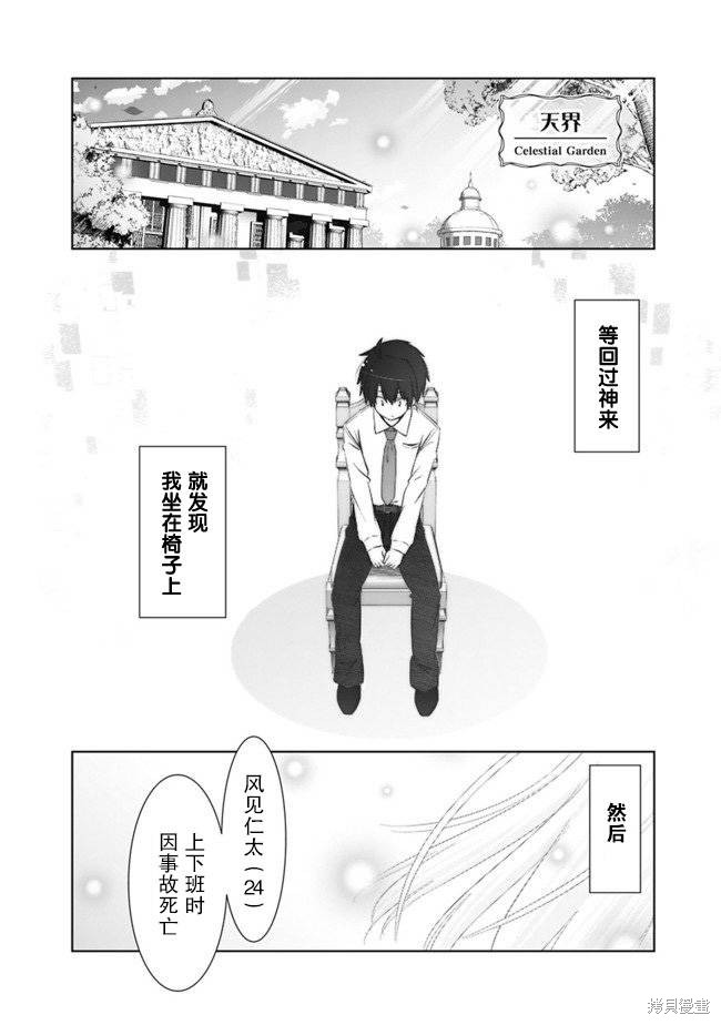 用无敌的扭蛋运在异世界成名漫画01话