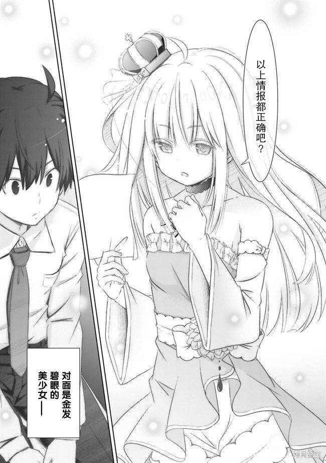 用无敌的扭蛋运在异世界成名漫画01话