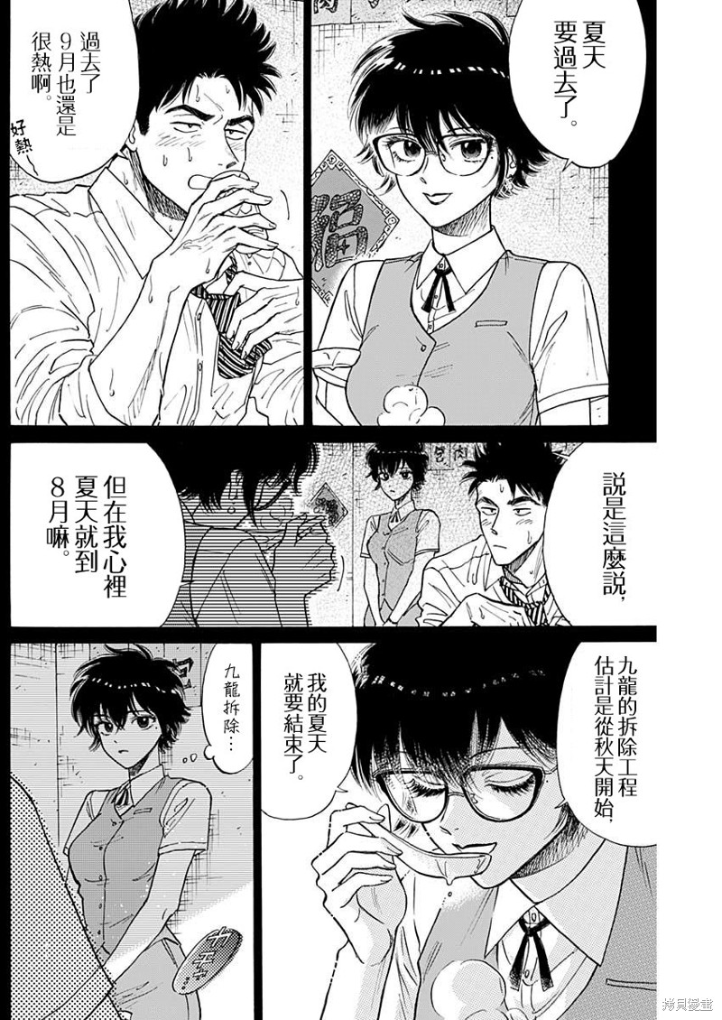 九龙大众浪漫漫画87话