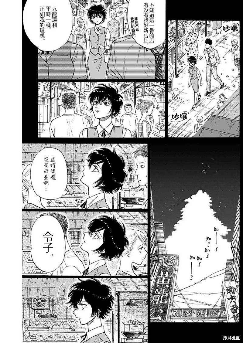 九龙大众浪漫漫画87话