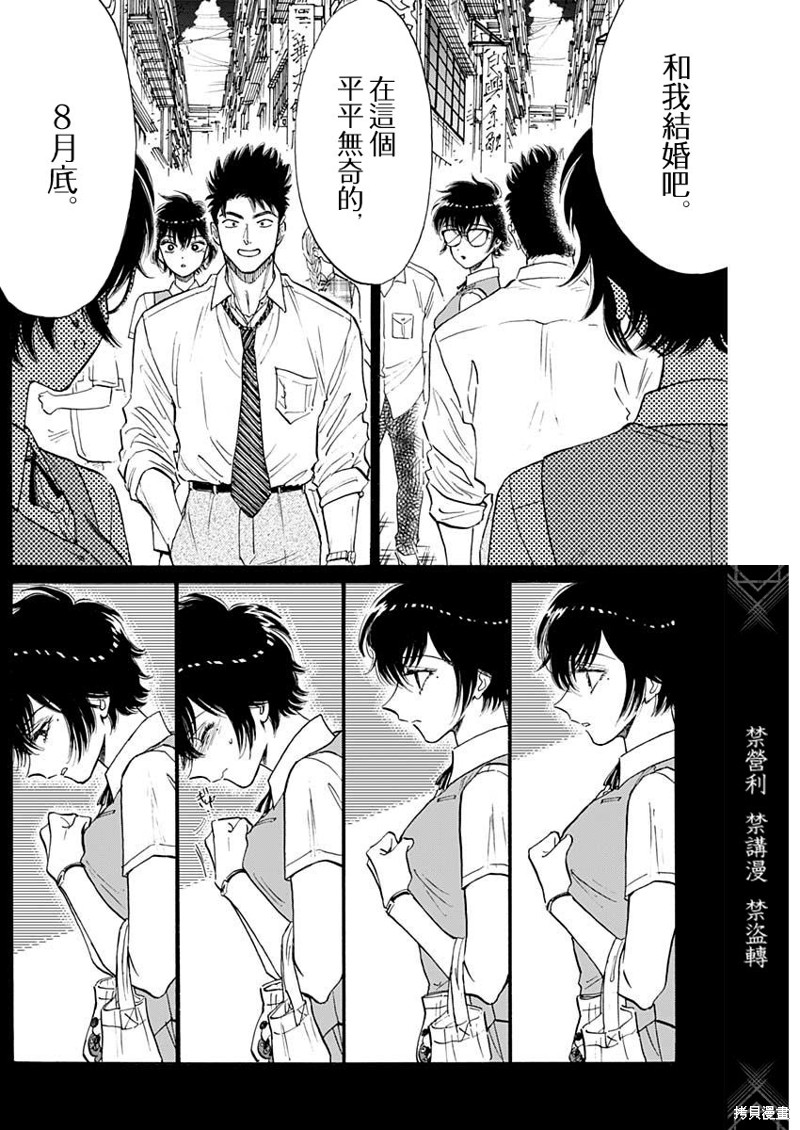 九龙大众浪漫漫画87话