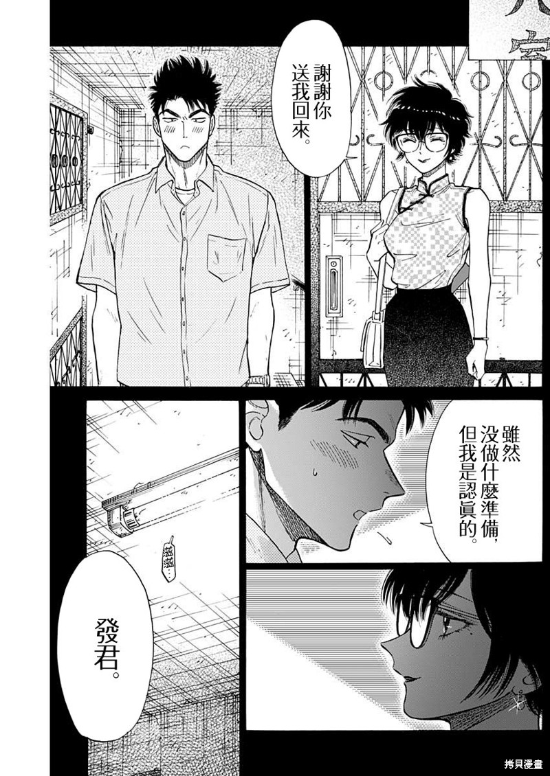 九龙大众浪漫漫画87话