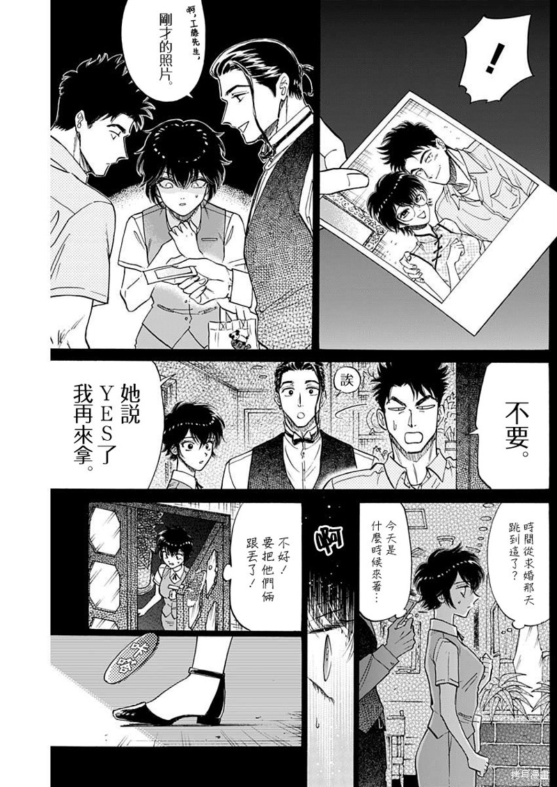 九龙大众浪漫漫画87话