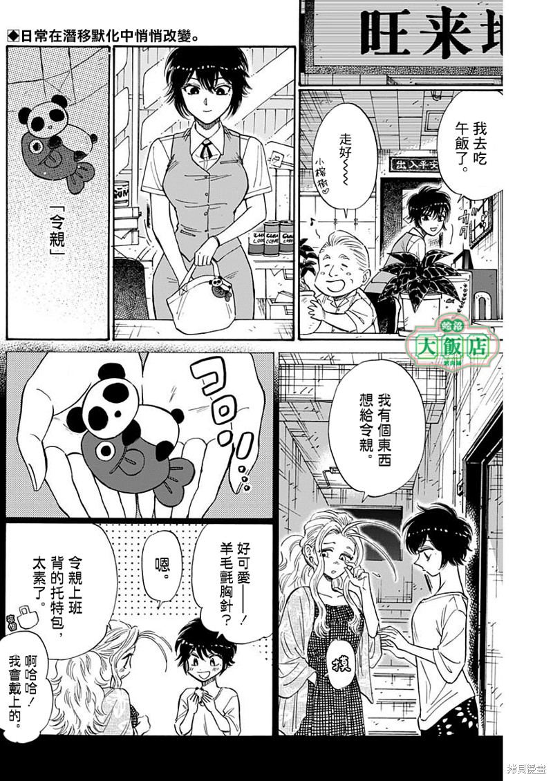 九龙大众浪漫漫画83话