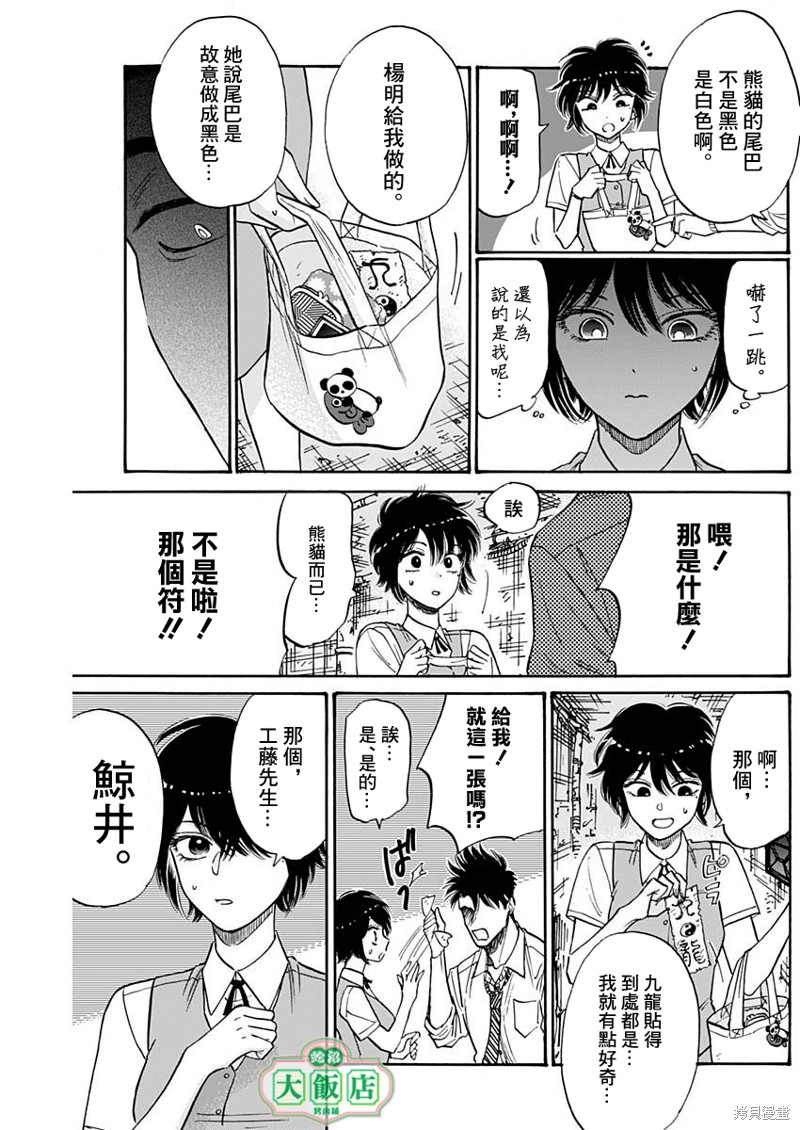 九龙大众浪漫漫画83话