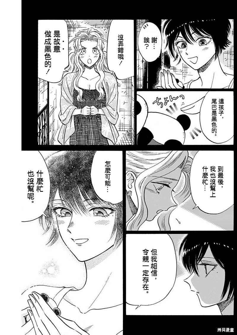 九龙大众浪漫漫画83话