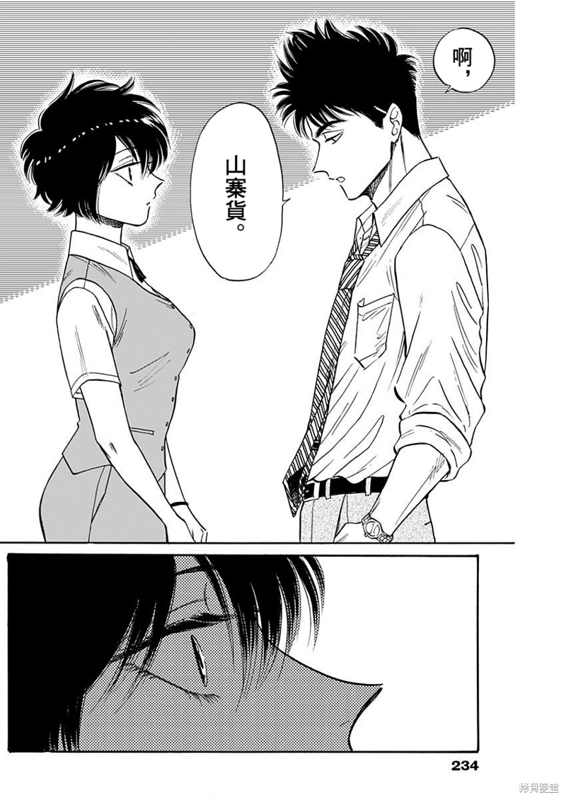 九龙大众浪漫漫画83话