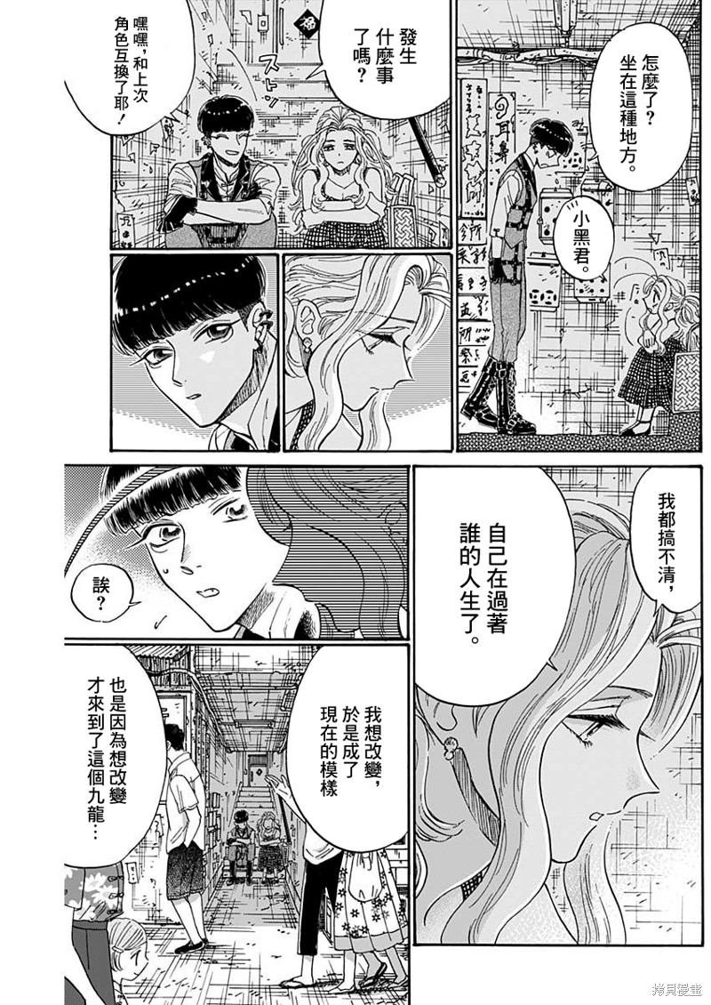 九龙大众浪漫漫画82话