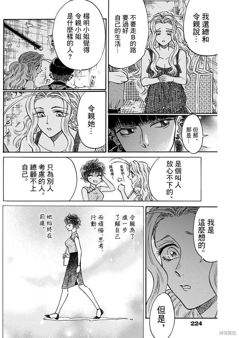 九龙大众浪漫漫画82话