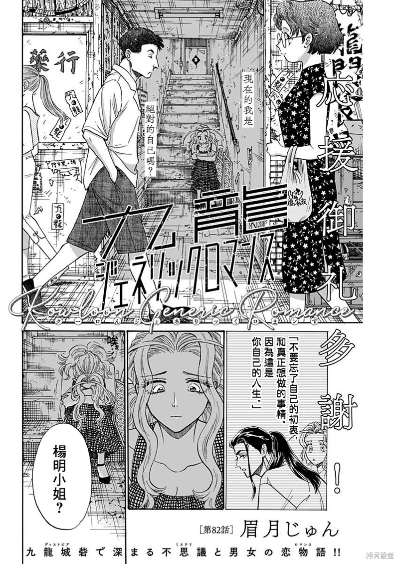 九龙大众浪漫漫画82话