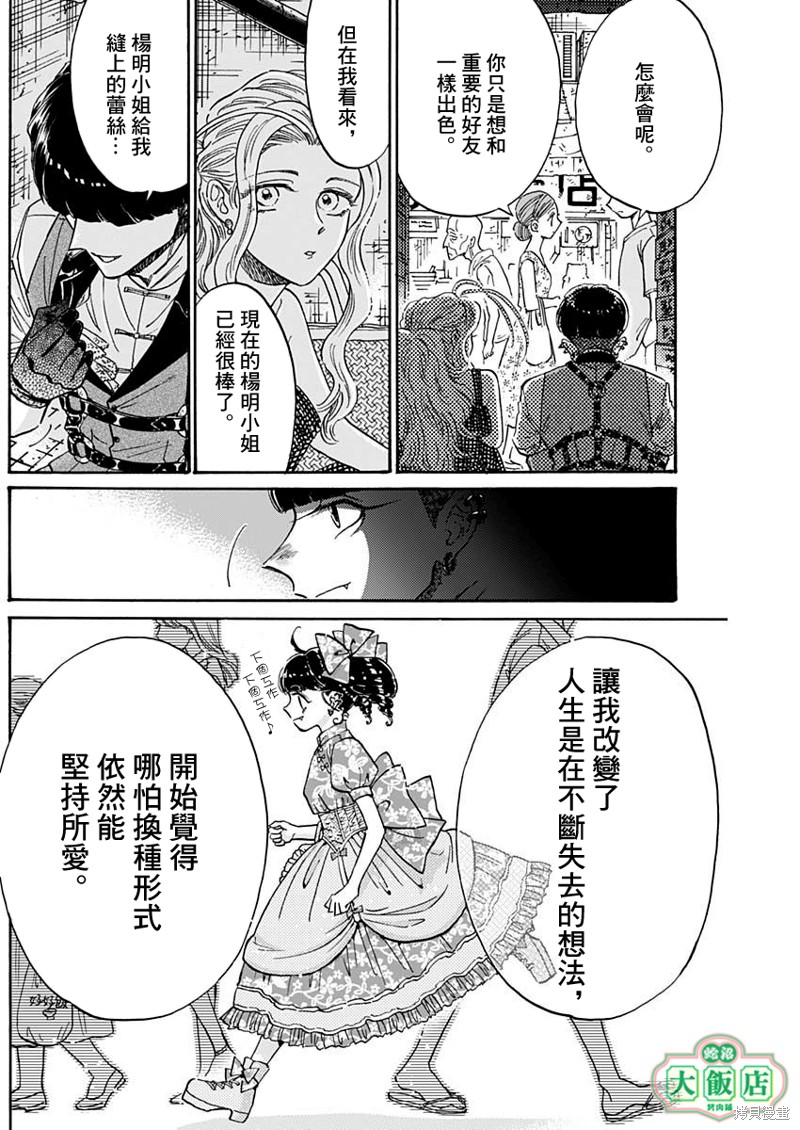九龙大众浪漫漫画82话
