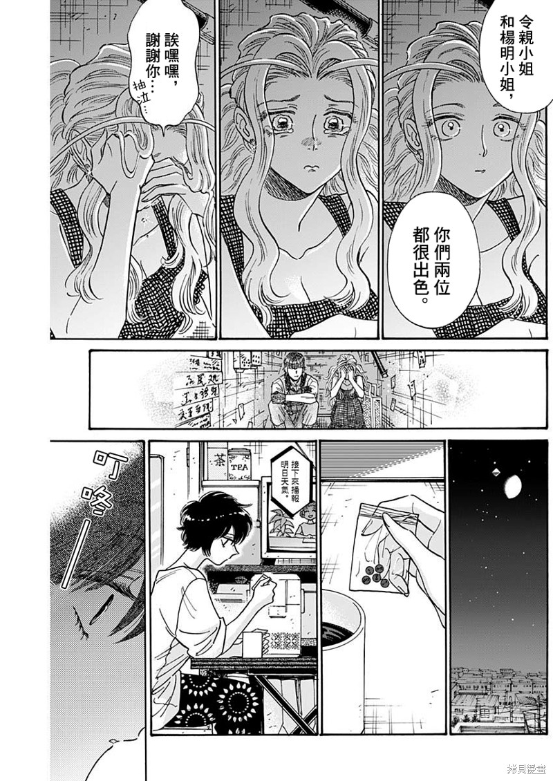 九龙大众浪漫漫画82话