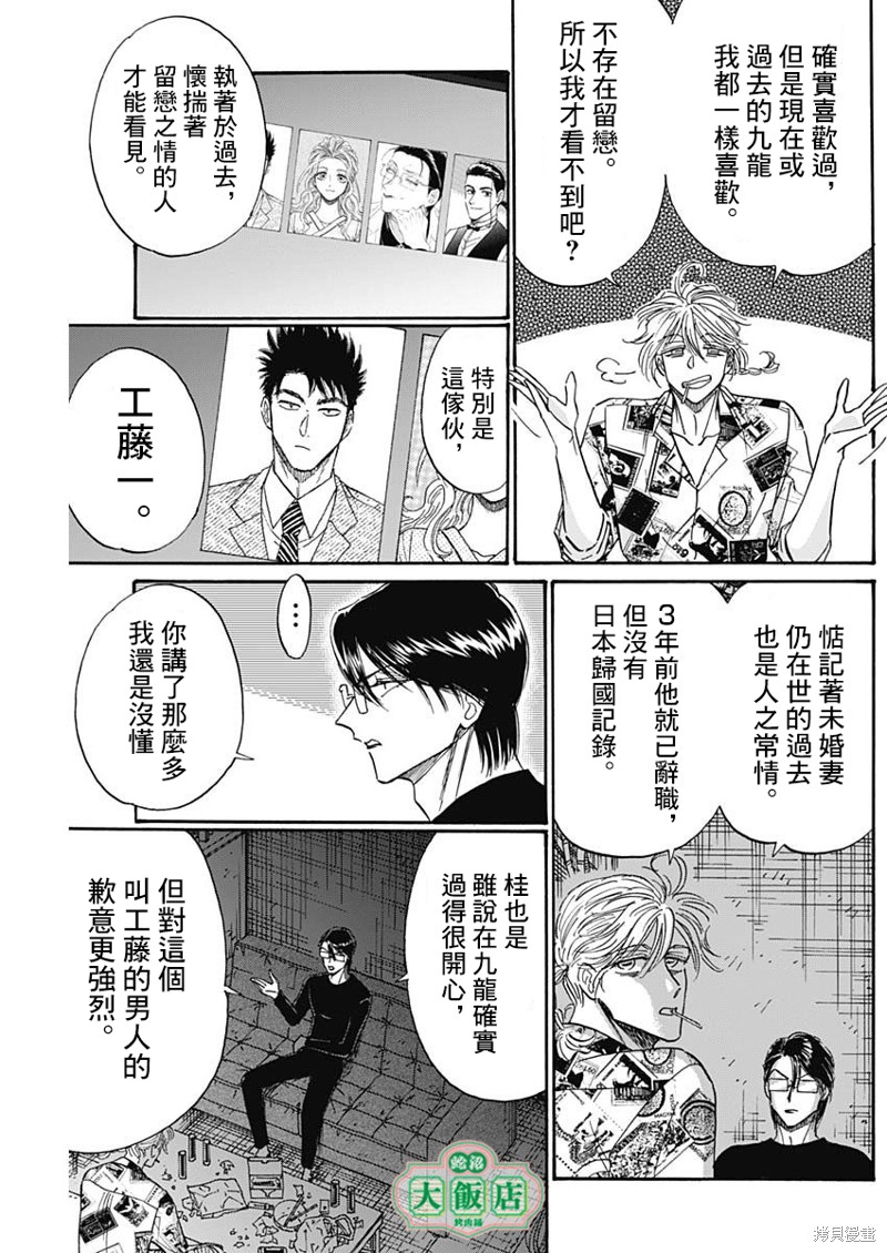 九龙大众浪漫漫画77话