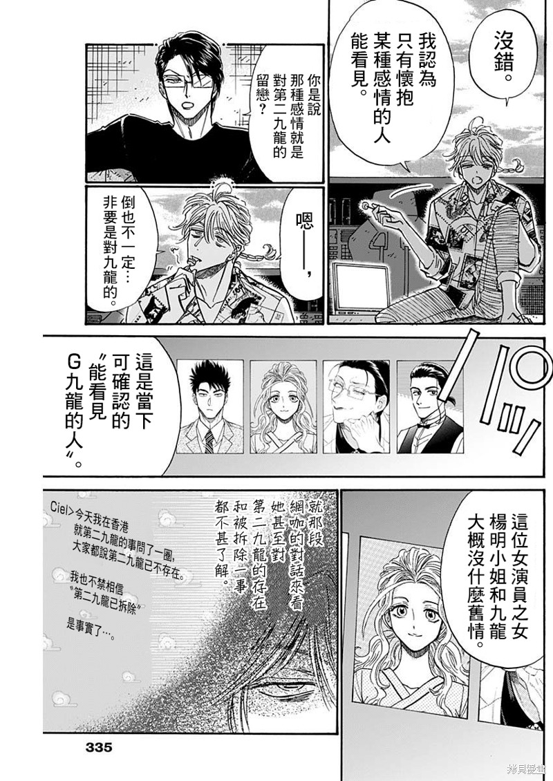 九龙大众浪漫漫画77话