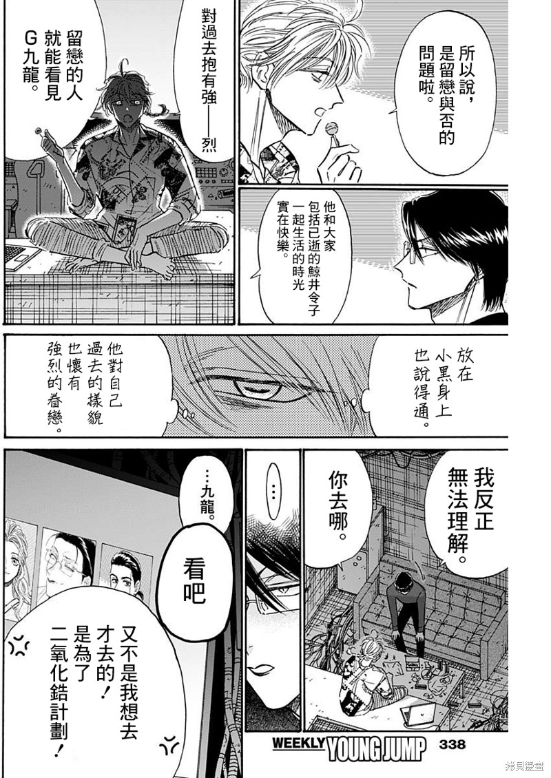 九龙大众浪漫漫画77话