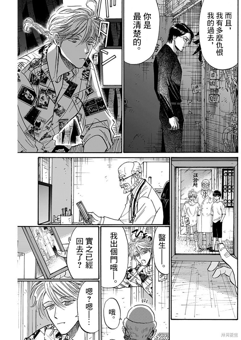 九龙大众浪漫漫画77话