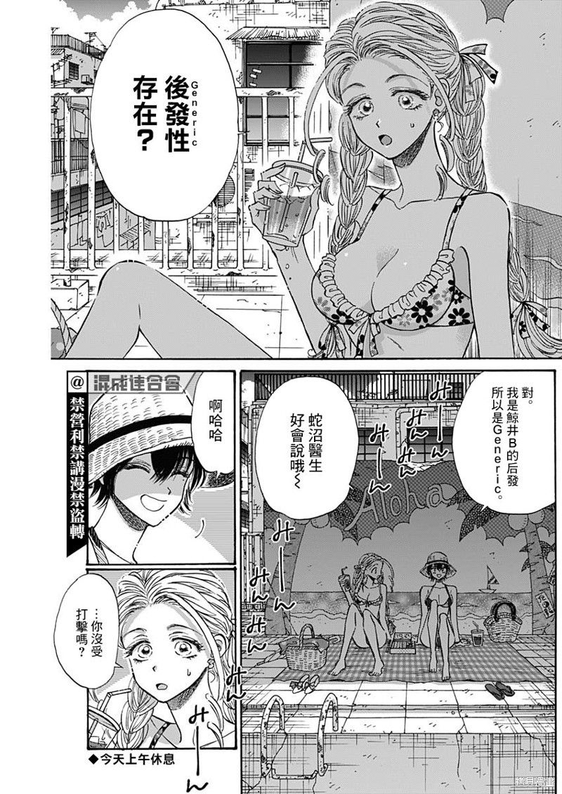九龙大众浪漫漫画56话
