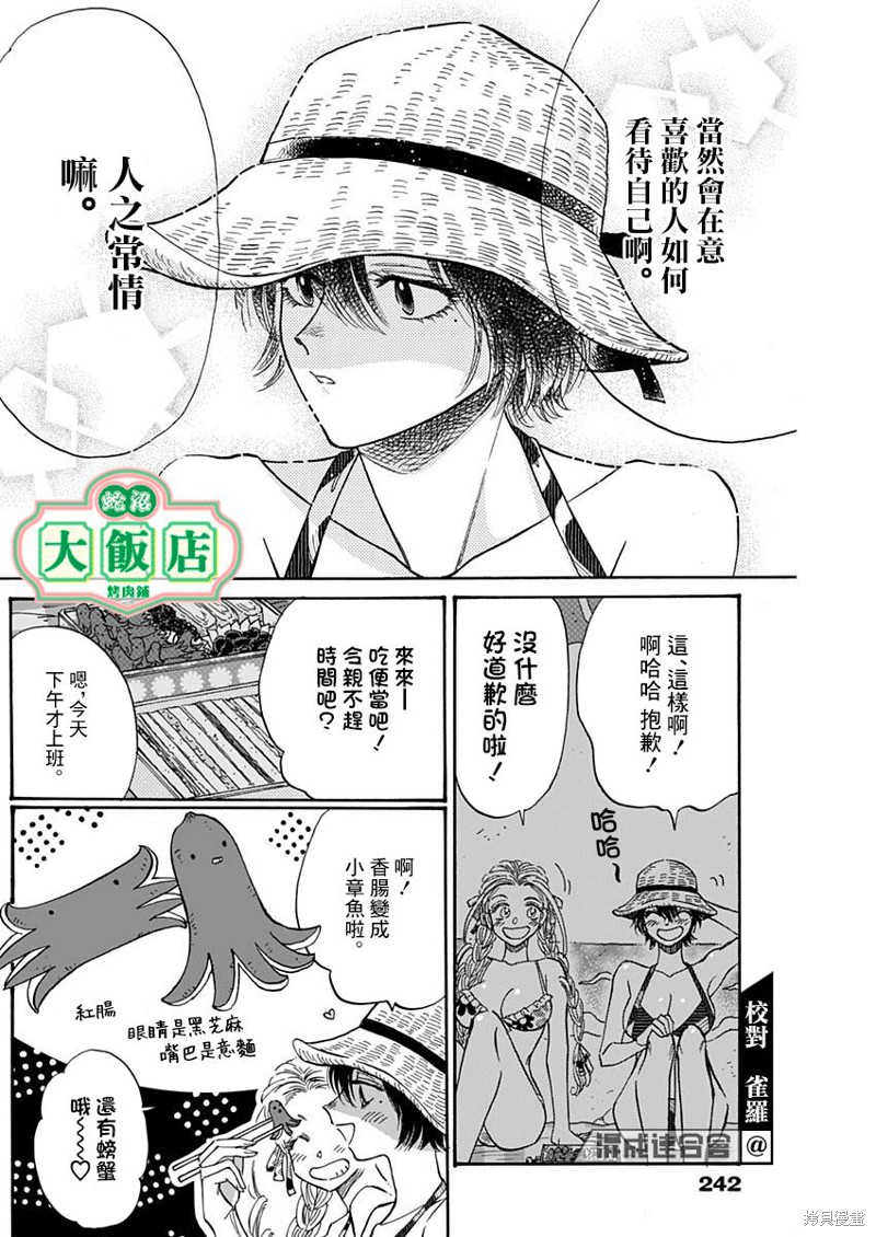 九龙大众浪漫漫画56话