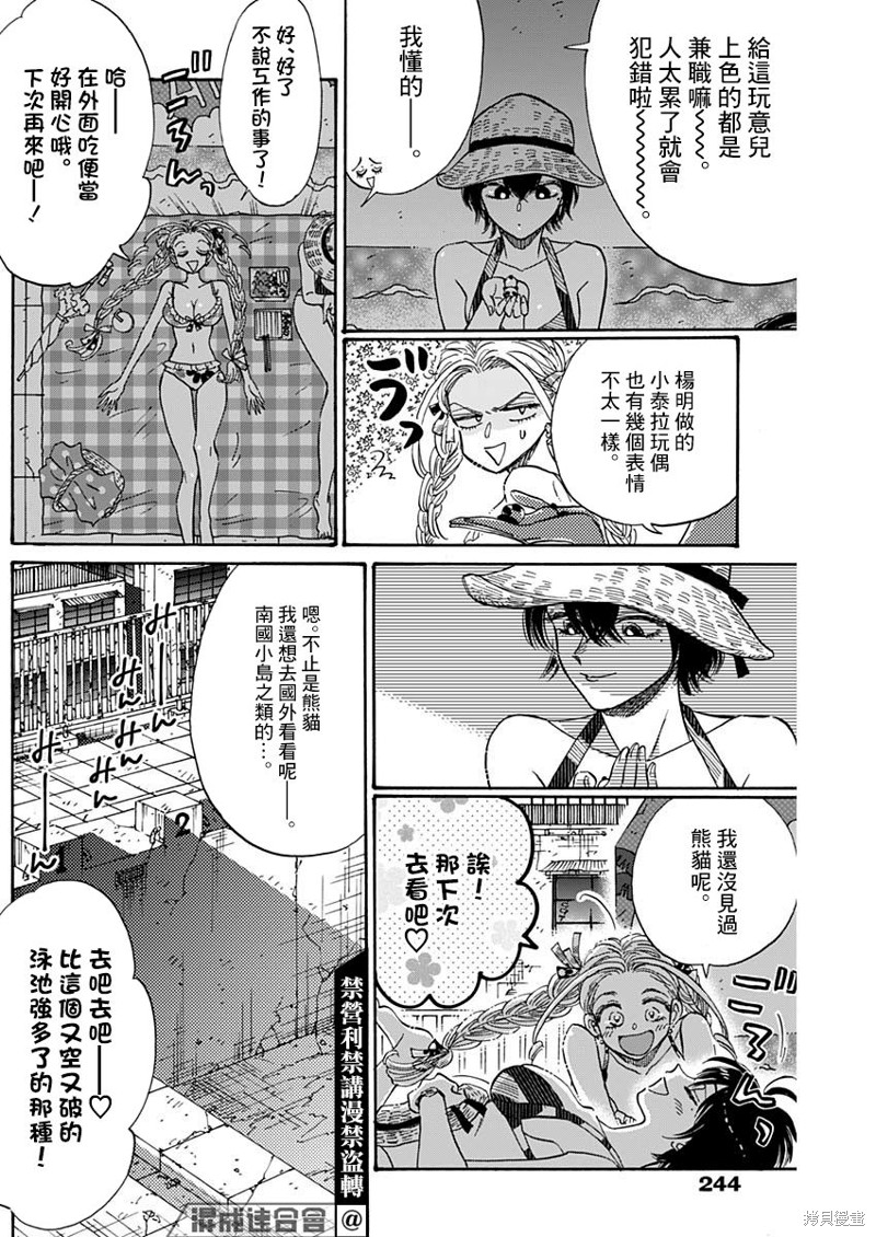 九龙大众浪漫漫画56话