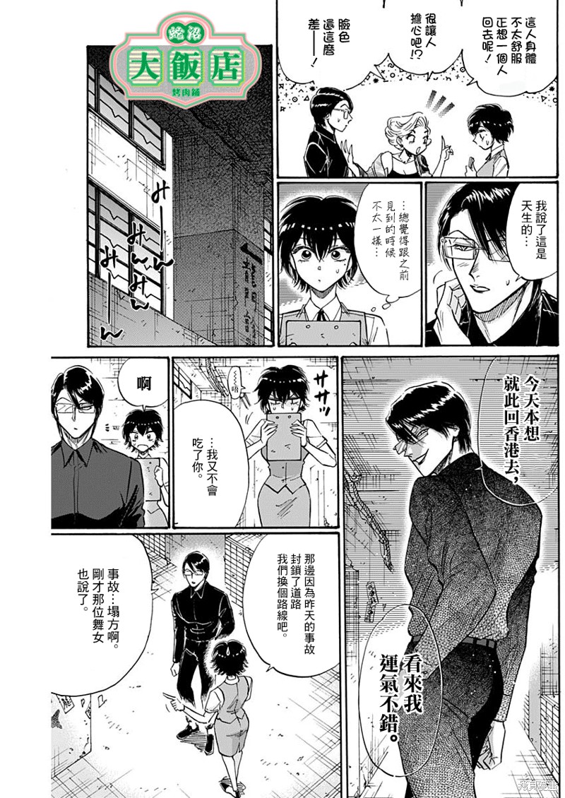 九龙大众浪漫漫画55话