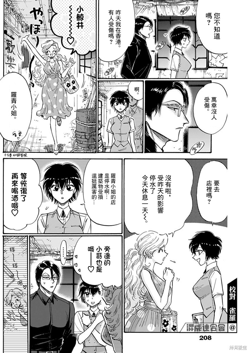 九龙大众浪漫漫画55话