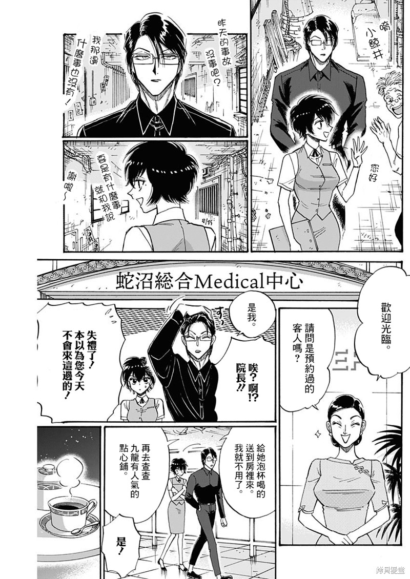 九龙大众浪漫漫画55话