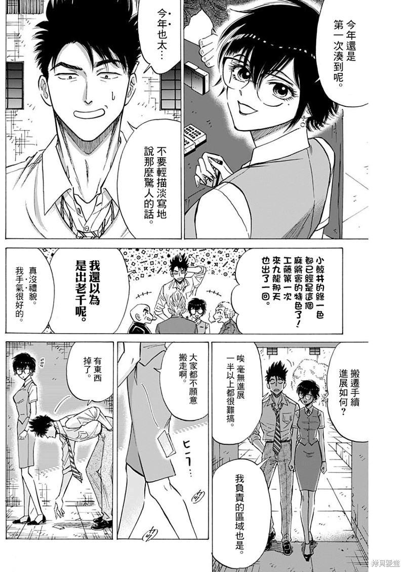 九龙大众浪漫漫画54话