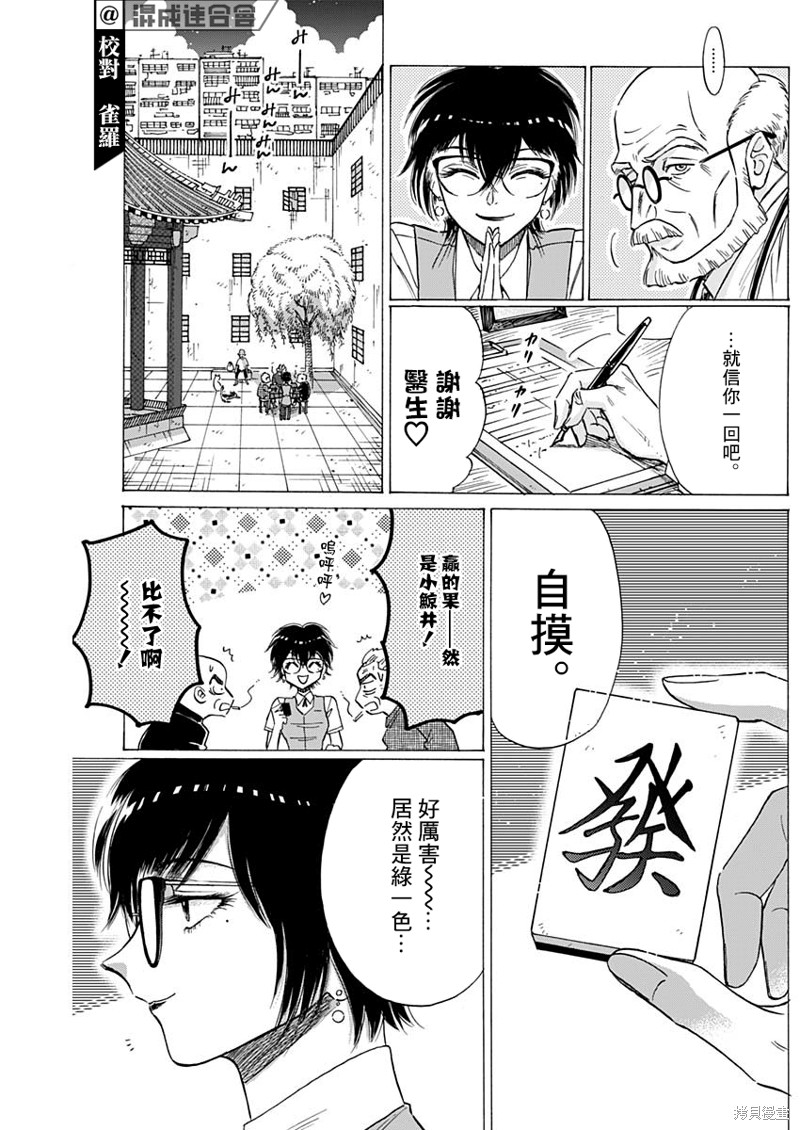九龙大众浪漫漫画54话
