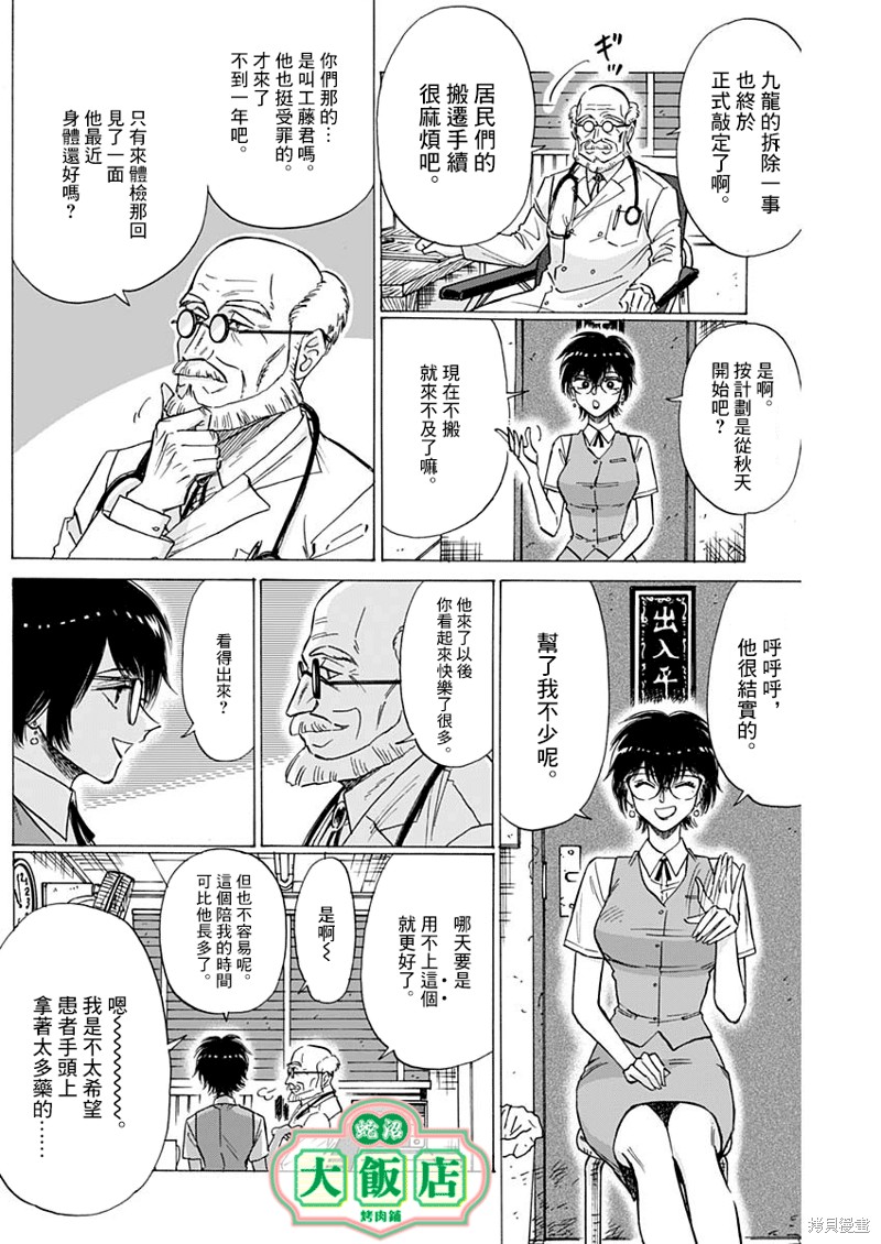 九龙大众浪漫漫画54话