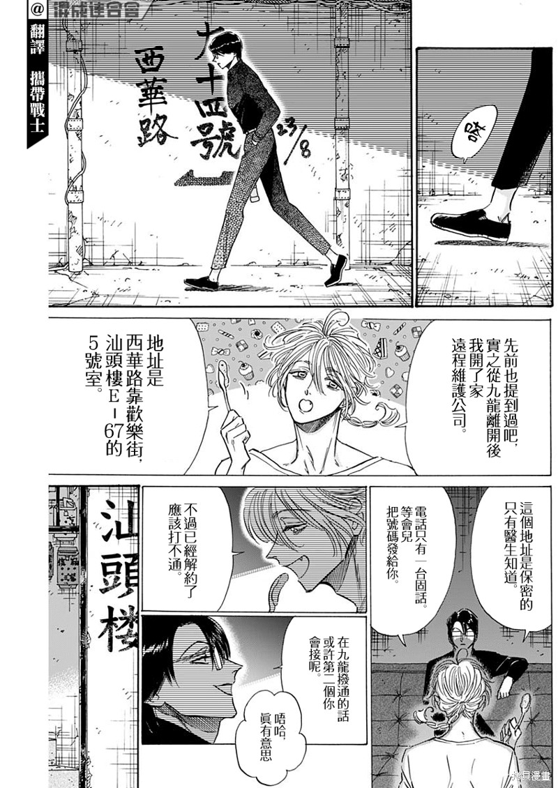 九龙大众浪漫漫画53话