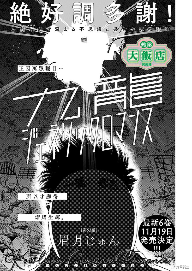 九龙大众浪漫漫画53话