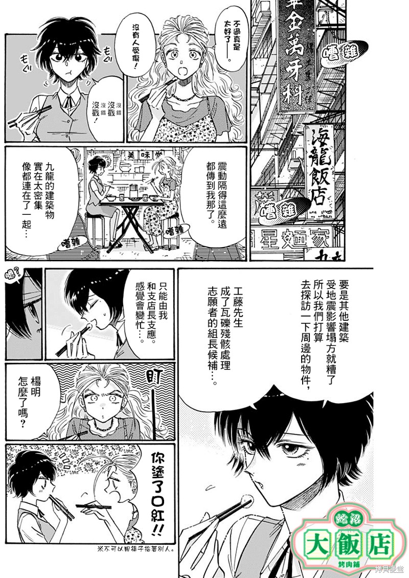 九龙大众浪漫漫画53话