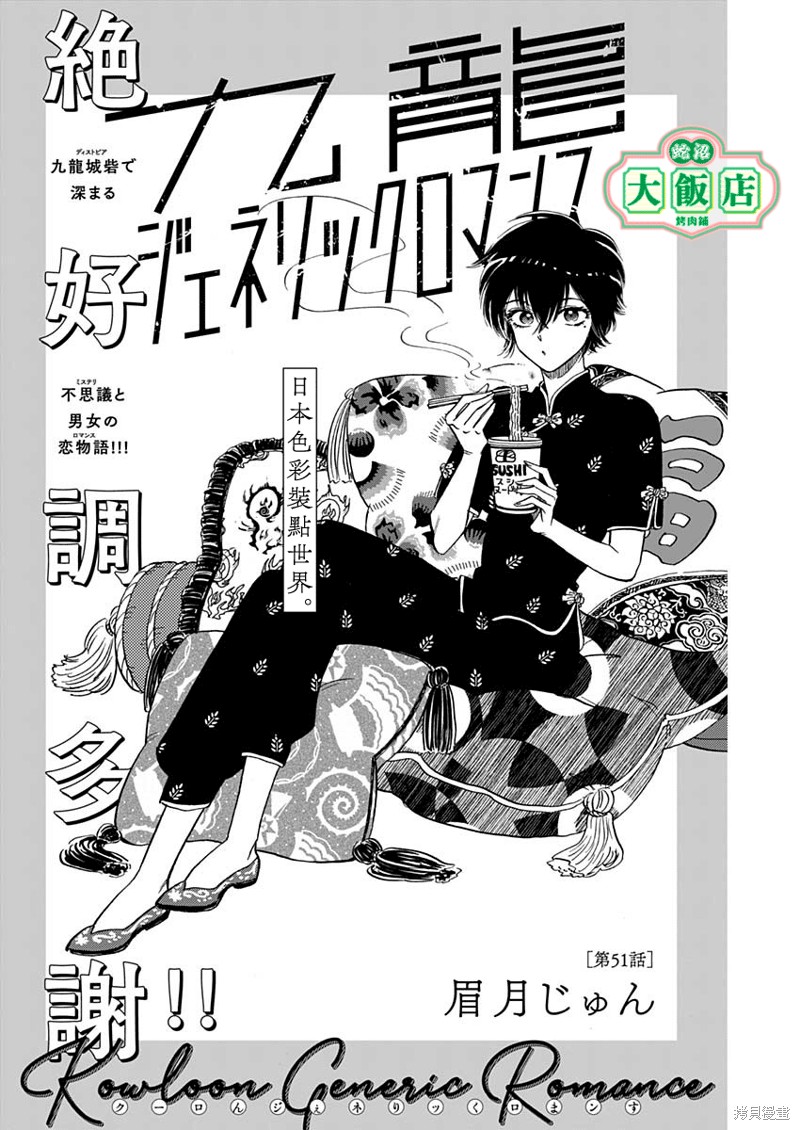 九龙大众浪漫漫画51话